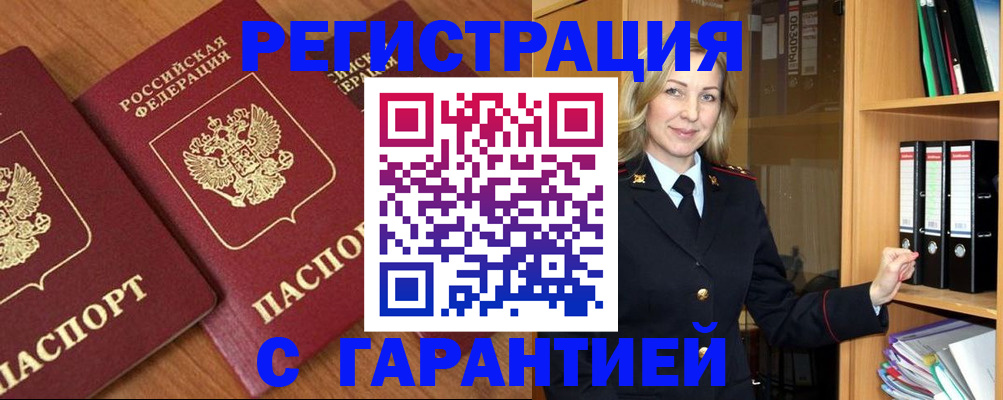 временная регистрация недорого в Куртамыше