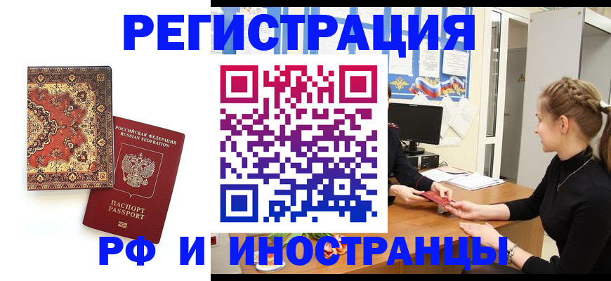 временная регистрация гарантия в Куртамыше