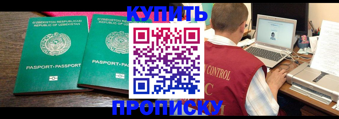 прописка от собственника в Куртамыше