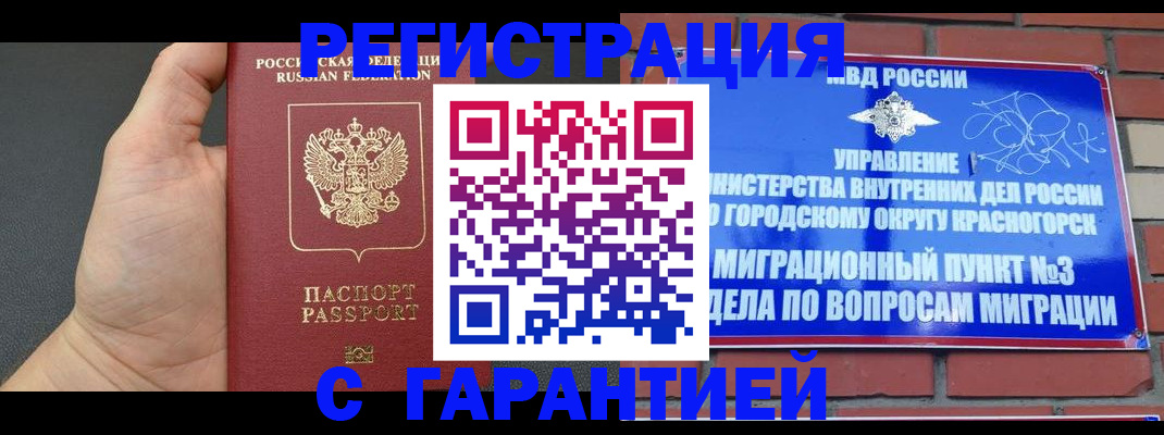 прописка иностранных граждан в Куртамыше